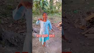 ଆମ ଗୁଲି ମାଷ୍ଟର ଚାଲିଗଲେ#funny #comedy # trending # shortvedio 🤣🤣🤣🤣🤣