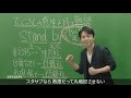 【スタディサプリ大学受験講座】関先生の神授業2021！『stand by篇』