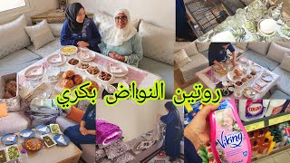 ربيو ولادكم ولا كبارنا اللي خاصهم يترباو👨‍👩‍👧‍👦 روتين حماسي مطرطق ديال المغربيات الحارات ✅️