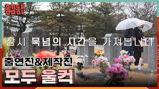 PD도 출연진도 모두 울컥...영웅에게 보내는 아내의 편지에 눈물바다가 된 사연 [홍김동전] | KBS 231228 방송