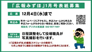 みずほニュースVol.190（令和6年10月3日から放送）