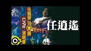 任逍遙-齊蹟演唱會 (官方完整版LIVE)