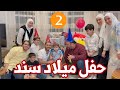 حفل ميلاد خرافي لبيبي سند🎉 | ليش صار يبكي ؟!