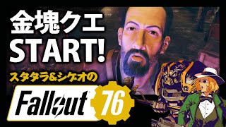 【Vol.45】三十路OL逹の「Fallout76」記録