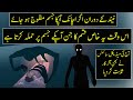 Real Reason Of Sleep Paralysis In Islam And Science| Urdu / Hindi