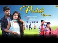 PAHIL NAPAM FULL VIDEO // NEW SANTHALI VEDIO 2024 // LILMUNI KISKU & SONEL MARANDI / BIKASH MARANDI