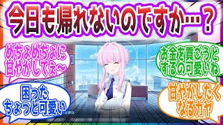 「あっ！ そ、そう、お金！ もしかしてお金に困っていたりするのではありませんか！？ 」カヤと政略結婚したい先生方の反応集【ブルーアーカイブ / ブルアカ / まとめ】