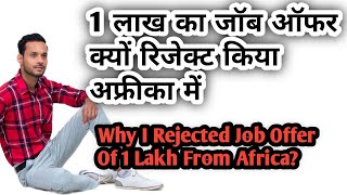 Why I Rejected 1 Lakh Rupees Job Offer From Africa? मैंने Africa का Job Offer क्यों छोड़ा?