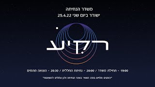 משדר נחיתת משימת רקיע ומשימת AX-1