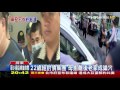 【tvbs】 22歲組暴力討債　手段凶狠居民噤聲