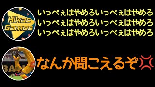 いっぺぇに圧力をかけるヒカック【切り抜き】【メロンパン、かけ蕎麦】