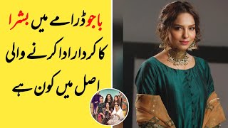 Who is Bushra from Bajjo ? || Bajjo Drama Last Episode