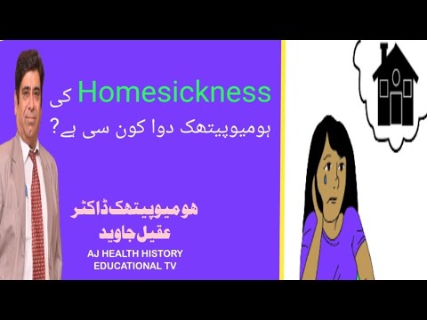 Homesickness گھر اور فیملی کی یاد - YouTube