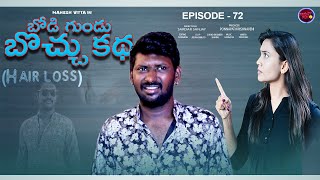 Friday Fun Episode - 72 || Bodi Gundu Bochu Katha (Hairfall Kastalu)  || Mahesh Vitta