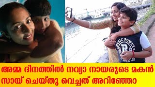 അമ്മ ദിനത്തിൽ നവ്യാ നായരുടെ മകൻ സായ് ചെയ്തു വെച്ചത് അറിഞ്ഞോ