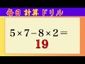 🍇60問！脳トレ計算問題🍊オススメあさいち脳トレ暗算問題に挑戦！足し算・引き算・掛け算で頭の体操