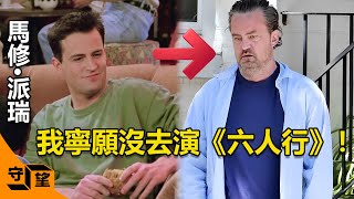 Matthew Perry: I'd rather not play Friends