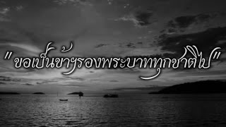 เพลงพระราชนิพนธ์ \