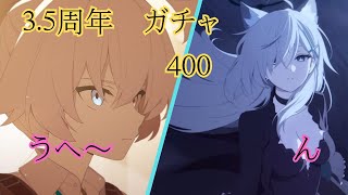 【ブルアカ】3.5周年ガチャ　ホシノ(臨戦) \u0026 シロコ＊テラー