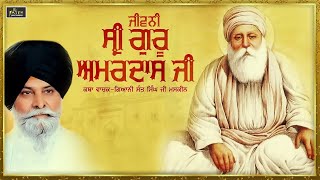 Jivani Sri Guru Amardas Ji | Giani Santh Singh Ji Maskeen | Fateh Records