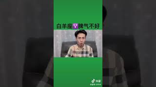 如何追求白羊座