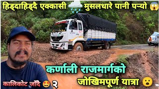 After Long Time Going to Kalikot - Manma | Vlog | Eicher 3015pro | Karnali Highway | Day 1 | Part 2