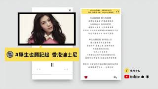 kellyjackie陳曉琪 - 他約我去迪士尼  HD 歌詞 高音質 舊歌