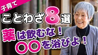 【鬱にならない】ことわざで学ぶ子育て【丈夫な子を育てる】