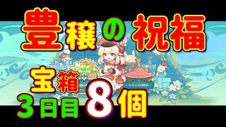 【原神】「豊穣の祝福」3日目 宝箱8個を回収！「余韻に浸る時」 盃の中のバラッド ギミック 攻略 解説 Ver.3.1 スメール モンド イベント 世界任務