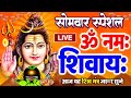 Live:Om Namah Shivaya |Most Powerful Meditation Mantra of Lord Shiva #omnamahshivaya #omnamahshivay