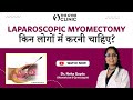 Who Should Get Laparoscopic Myomectomy? Laparoscopic Myomectomy For Fibroid In Noida & Delhi NCR