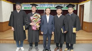 금암동 상점가 상인대학 졸업식