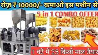 pola paff Kurkure machine, extruder,making machine, kurkure making machine, royal food processing