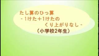 小2＿1桁＋1桁繰り上がりなし加法（日本語版）