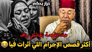 عبد القادر خراز:  رجع لدار و لقا كارثة وقعات بحث طويل و النتيجة غير متوقعة Abdelkader kharraz