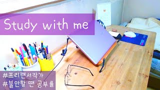 [2020.4.14.화] 불안을 견디는 시간/프리랜서 작가/함께 해요/study with me/공부방송/독서방송/실시간공부/동기부여/몰입/ASMR 장작타는 소리/LIVE