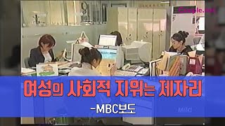 [Couple.net] 한국여성 제자리_MBC뉴스/결혼정보회사 방송 다시보기