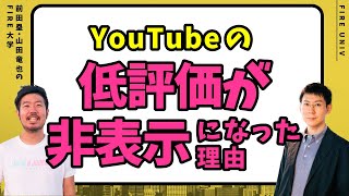 YouTubeの低評価数が非表示になった理由をWebマーケターが分析します