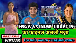 IND vs ENG womens FINAL under 19 world cup 2023 ।  INDw vs ENGw Live Streaming