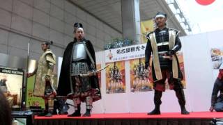 2016/1/8 午後　伊勢志摩紀州名古屋フェア　名古屋おもてなし武将隊演武