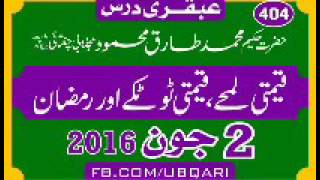 02 June 2016 Qeemti Lamha Qeemti Totkay aur Ramzan Ubqari Dars‬‏   YouTube