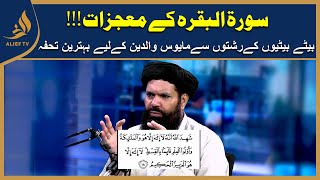 Jalde Shadi K Liye Wazifa | Wazifa For Marriage I  Hakeem Tariq Chughtai 'Ubqari'