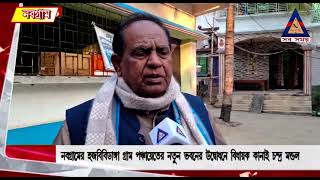 নবগ্রামের হজবিবিডাঙ্গা গ্রাম পঞ্চায়েতের নতুন ভবনের উদ্বোধনে বিধায়ক কানাই চন্দ্র মন্ডল