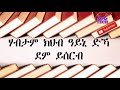 tigrigna proverbs ምስላታት ትግርኛ part 1