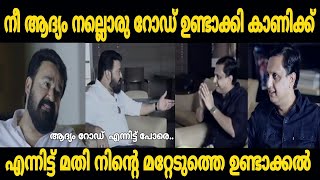 ലാലേട്ടൻ മരുമോനിട്ട് ഒന്ന് കൊട്ടി 😂|Mohanlal | Muhammad Riyas | Troll