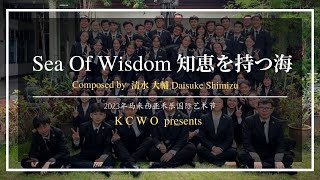 Sea Of Wisdom  知恵を持つ海 - 2023马来西亚禾乐国际艺术节