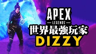 【Apex英雄】Apex英雄世界頂尖玩家 \