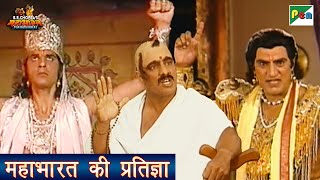 महाभारत काल की प्रमुख प्रतिज्ञाएँ | Mahabharat Ki Pratigya Best Scenes | B R Chopra | Pen Bhakti