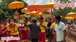 អនុស្សាវរីយ៍ បុណ្យកឋិនទាន វត្តទន្លាប់រង្សី ១៨ វិច្ឆិកា ឆ្នាំ២០១៨ - The Kathina Ceremony