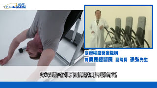 盈亮 YL-24520 豪華倒立椅 脊椎放鬆最佳保健器材｜名師推薦篇